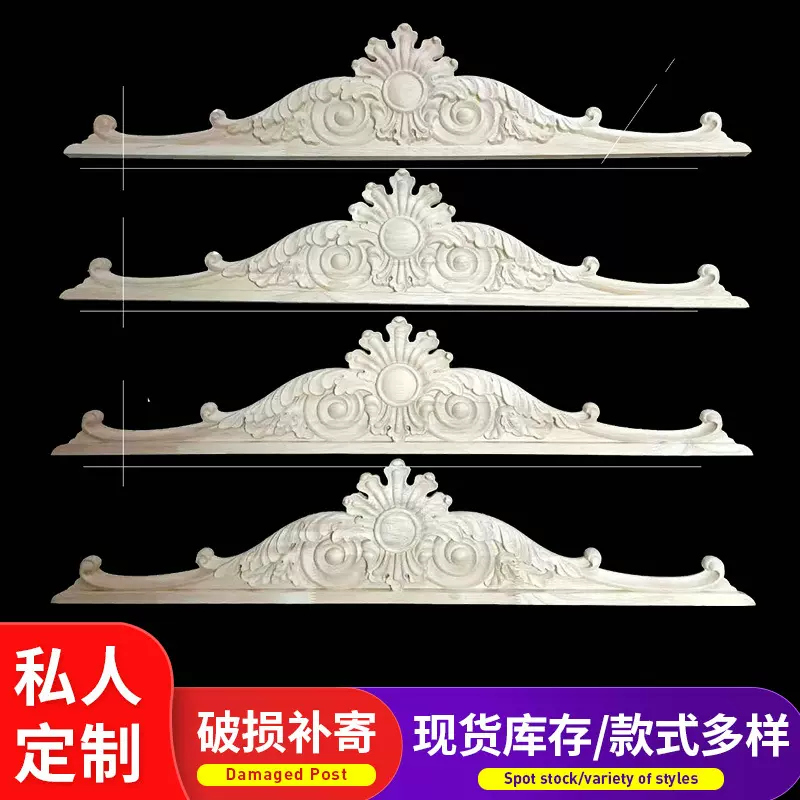 酒柜门头花木雕贴花 衣柜横花实木橱门头花装饰背景墙 柜子木贴花