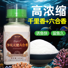 净坑天使千里香六合香高浓缩诱鱼剂低温促开口鱼饵添加剂鲫鲤草鳊