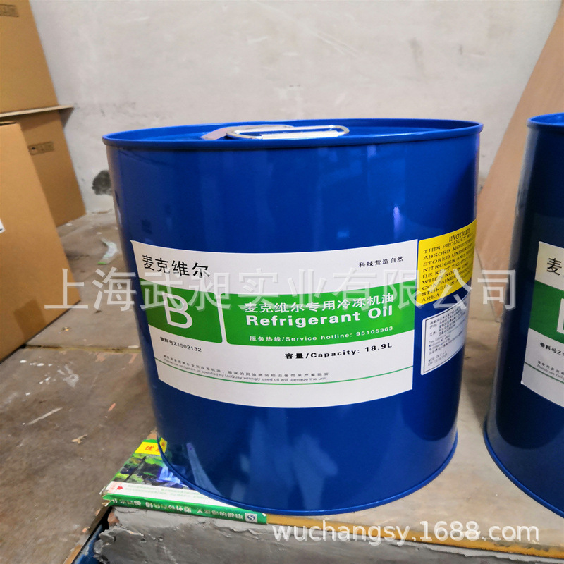 麦克维尔冷冻油C油/麦克维尔机组C油/mcquay C油18.9L/桶
