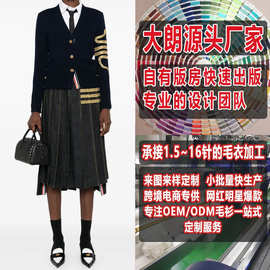 女款套装街头时尚V领针织开衫大朗毛衣来样看图打版加工定制车标