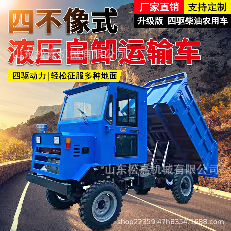 Granja jardín de transporte de transporte de camión agrícola de cuatro tracciones, camión de descarga de tierra de cuatro ruedas agrícola de cuatro no como un remolque