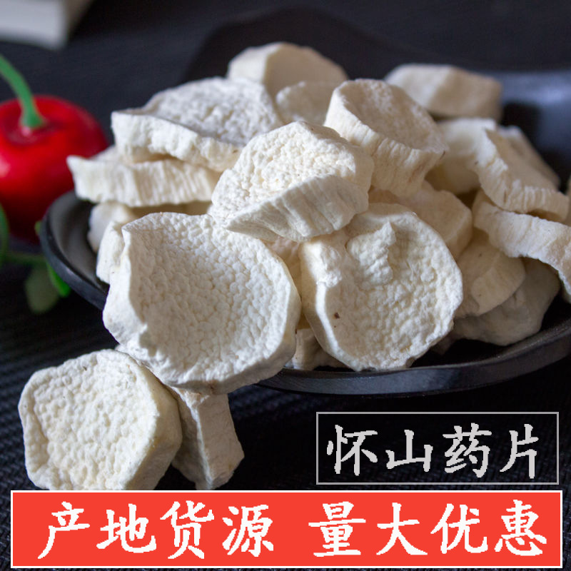 精选怀山药片250g克河南焦作温县正宗垆土铁棍山药干片非淮山药片
