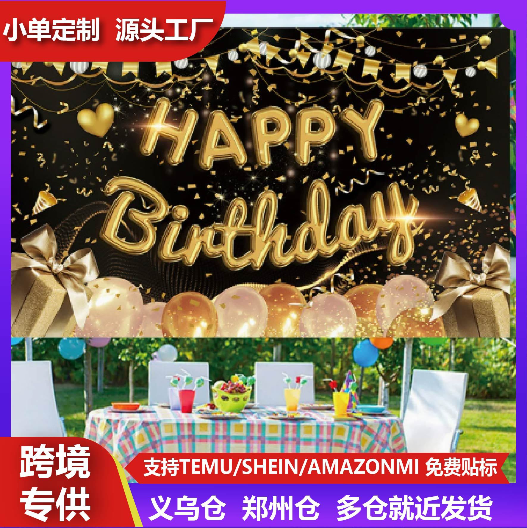 跨境新款生日背景布旗帜黑金色系印花生日派对横幅户外挂旗装饰布