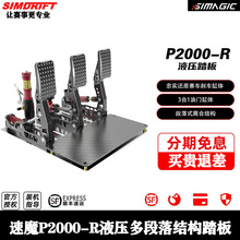 SIMAGIC��ħP2000-RҺ���Cе��̤��O��ِ܇ģ�M��ȫ���Α���P