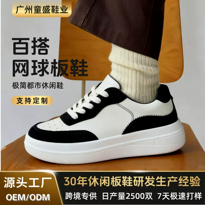 2025新款男板鞋休闲轻运动鞋拼色百搭潮流时尚保暖轻便软底增高鞋