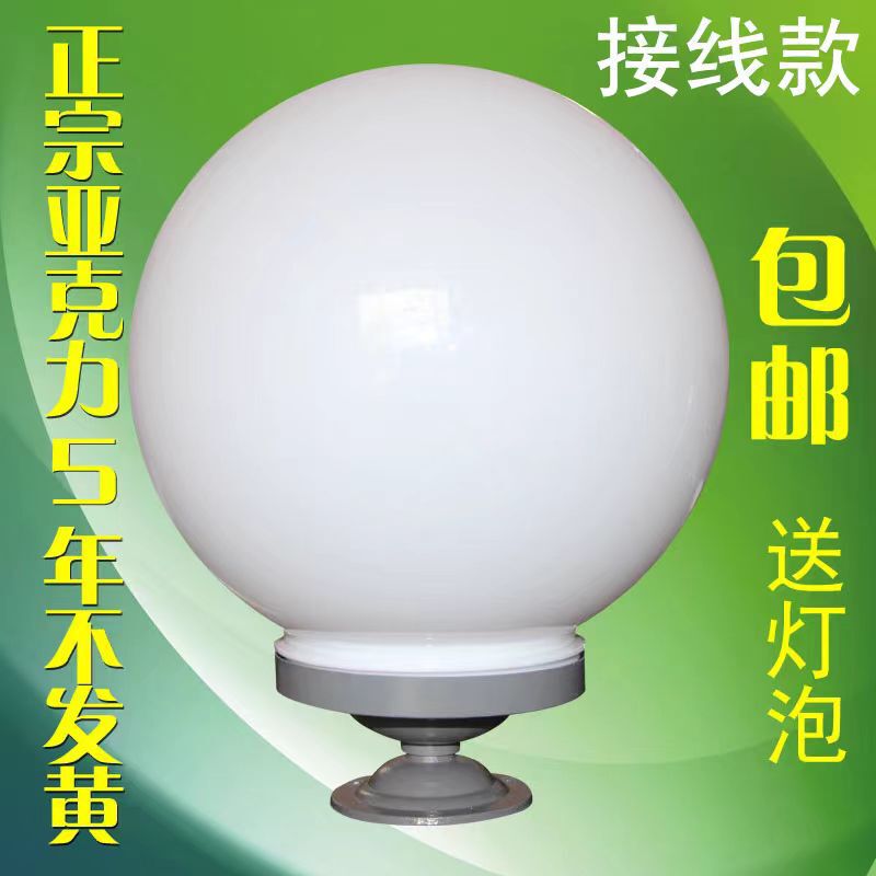 LED pillar lamp connected to the outdoor acrylic ball lamp fence round waterproof ball lampshade Gate garden lamp