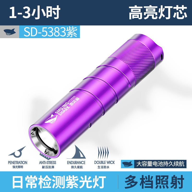 微笑鲨新款检测真菌蔬菜烟酒紫光手电筒365鉴定照玉石珠宝专用nm|undefined