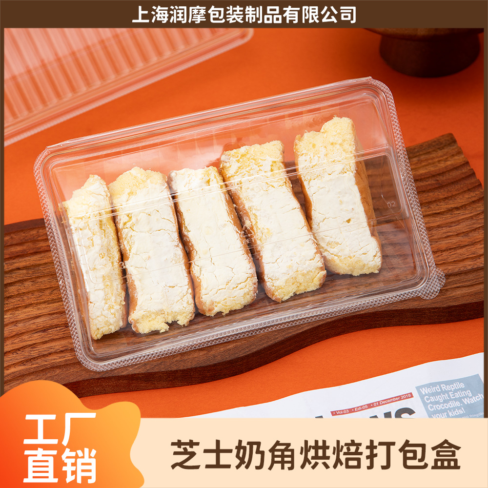 超软芝士奶角蛋糕包装盒牛角奶酪包一次性透明打包盒子