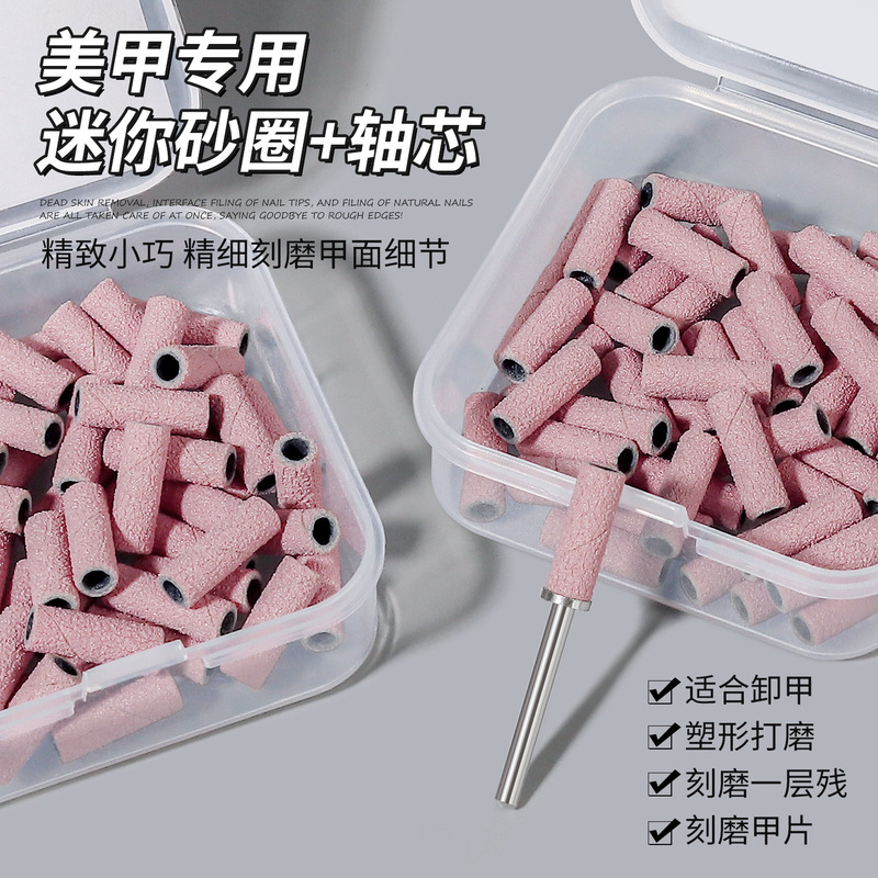 迷你打磨砂圈轴心本甲刻磨去死皮卸除指甲油胶美甲店专用工具配件|undefined
