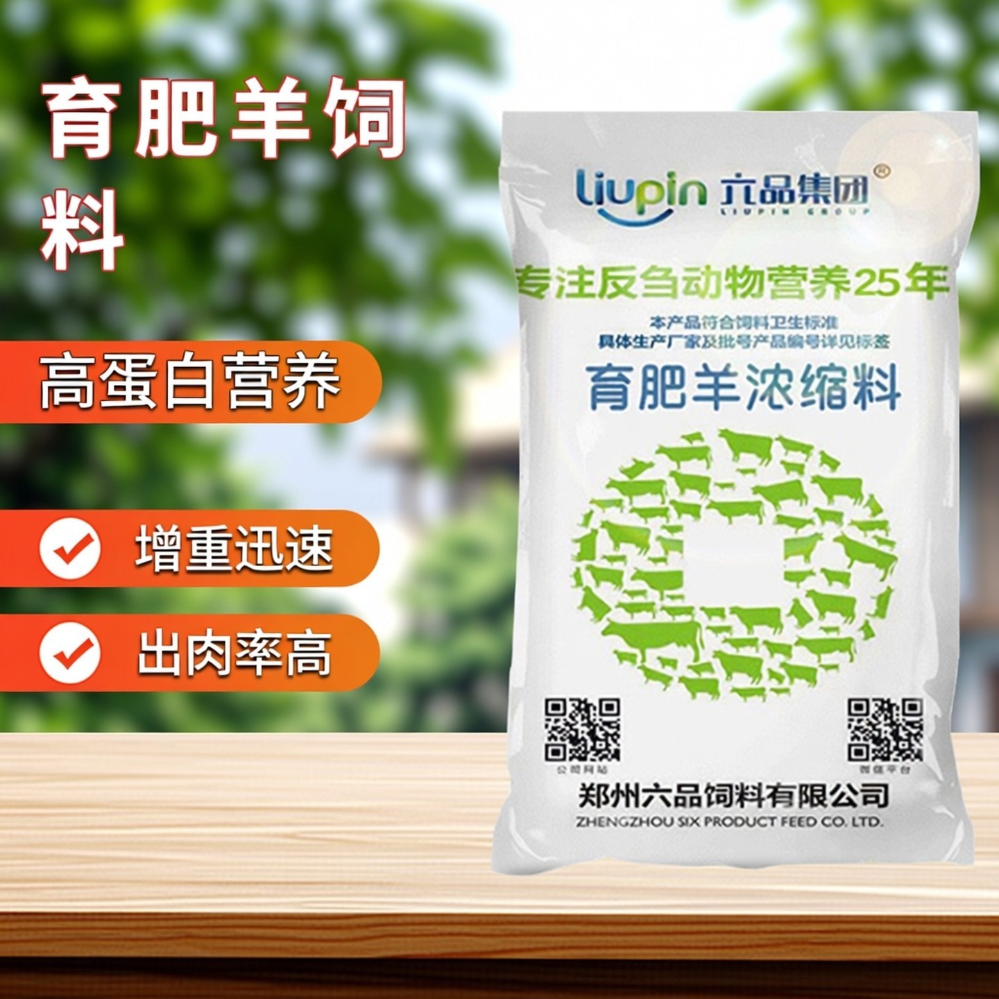 肉羊浓缩料32蛋白育肥期40kg用高吸收率动物畜牧饲料抗应激高蛋白