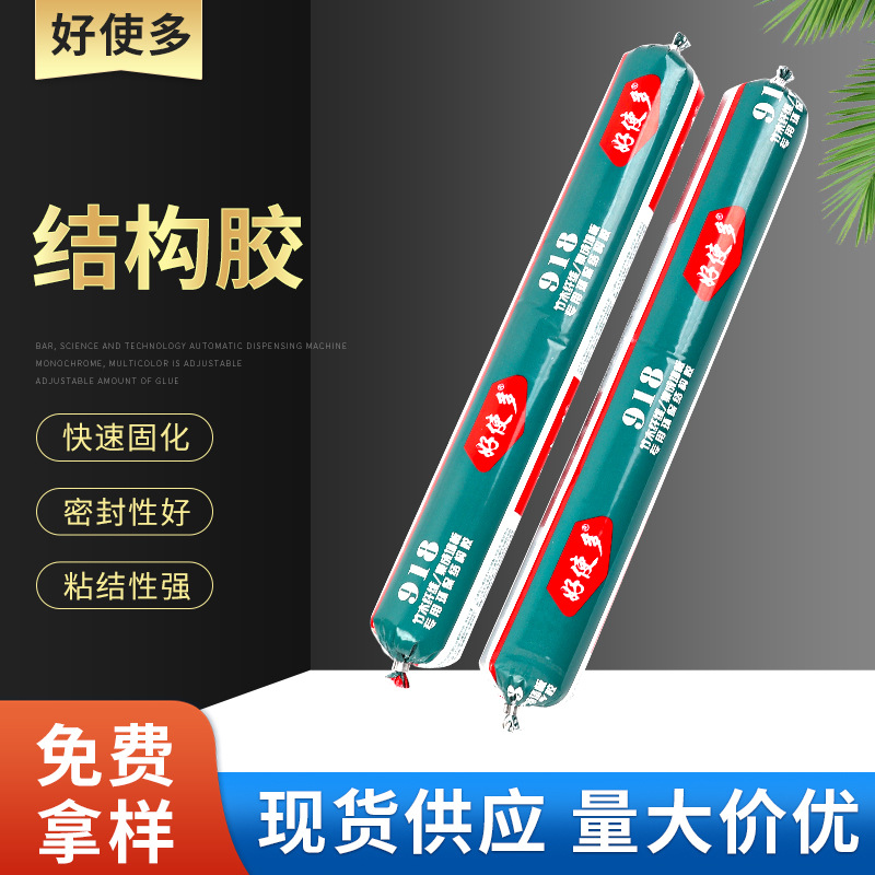 好使多918结构胶竹木纤维集成墙板密封胶防水工程结构胶