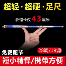 短节袖珍鱼竿溪流竿迷你短节手竿碳素轻便携19调28调手杆迷你旧爱