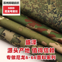 500D尼龙牛津布可提拉 PU防水 战术背心背包鞋材迷彩面料 考杜拉