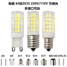 led陶瓷小玉米灯G9E14多接口7W 64珠2835 110V220V可调光批发厂家