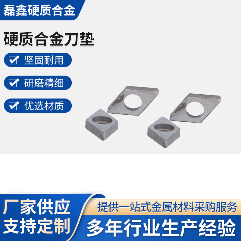 厂家供应MD1103硬质合金刀垫数控车刀杆配件刀垫数控可批发