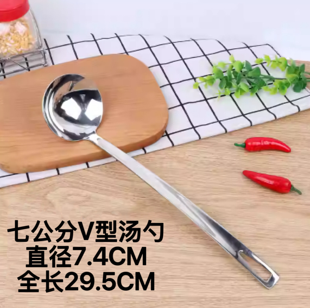 7# V型 汤勺【201】
