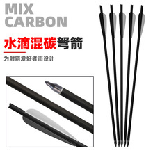 20英寸混碳水滴羽毛箭支混碳箭杆4英寸橡胶箭羽弩箭射箭射击运动