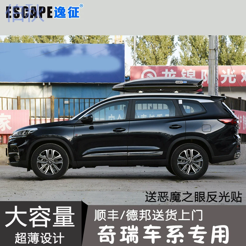 Pzz Chi Tiggo 5X Tiggo 8PLUS Tiggo 3X Tiggo 7 специальная крыша автомобиля багаж большой емкости тонкая поездка