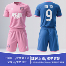 苏超足球衣棒球服运动足球服速干足球比赛成人儿童套装训练团队服