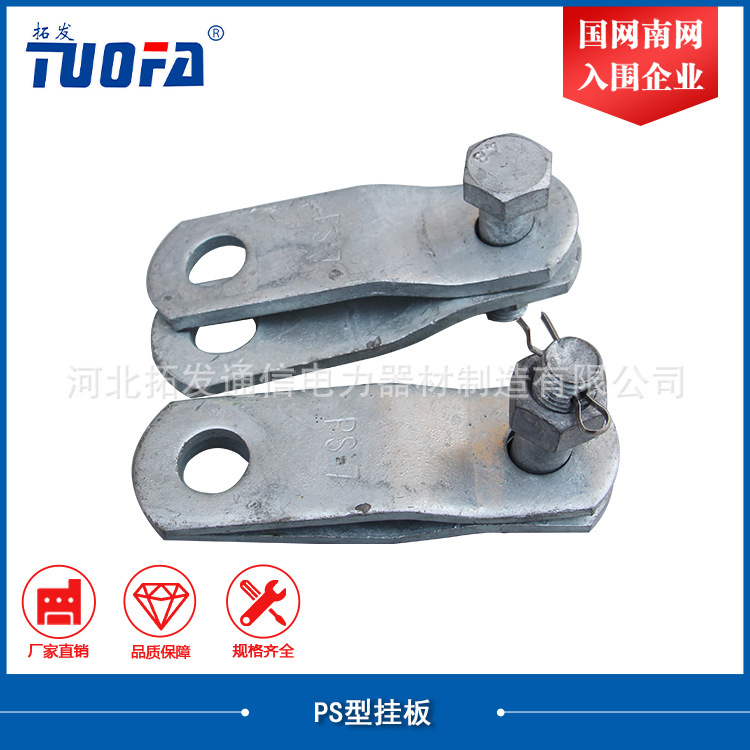 河北拓发 P型挂板 PS型挂板 PS-7 P-7 P-10 热镀锌 现货供应