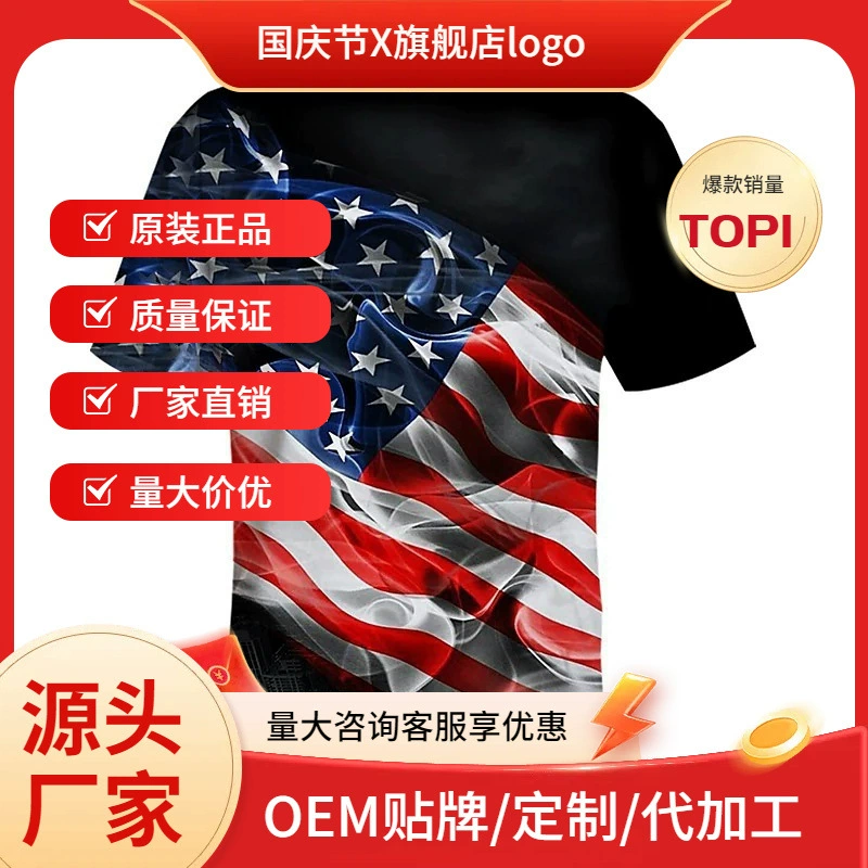 2023 Трансграничная независимая станция Wish День независимости США Большой размер мужская 3D-футболка с круглым вырезом