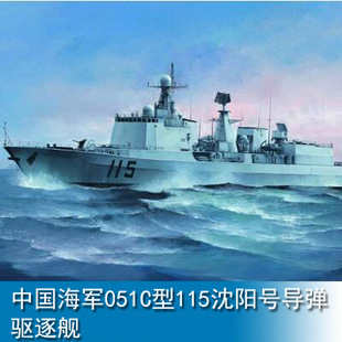 Trumpeter 1/350 Chinese Navy 051C 115 Shenyang guided missile destroyer 04529
