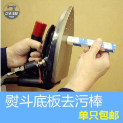 アイロン汚れ除去棒工業家庭用吊り瓶蒸気アイロン底板汚れ除去クリーム洗剤郵便