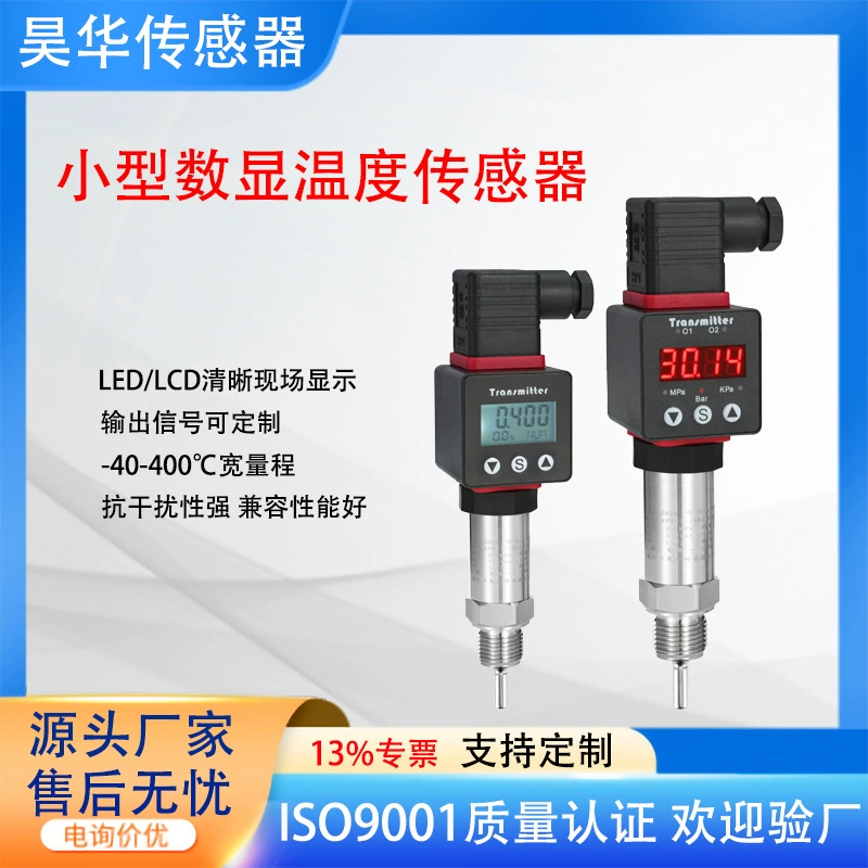 Цифровой датчик температуры Hessmann, датчик 316L, выход RS485/4-20 мА, компактный датчик температуры