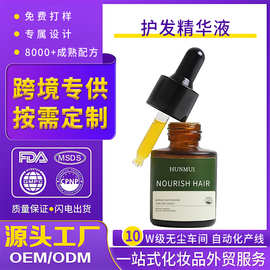 跨境外贸定制tk热销hair serum护发精油改善干枯毛躁头皮护理加工