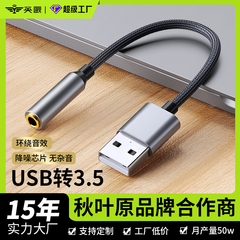usb to 3.5 audio cable computer headset microphone two-in-one connector USB drive-free sound card audio adapter cable