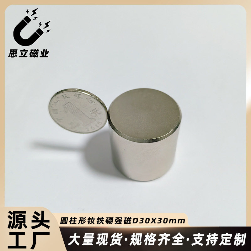 厂家直供圆柱体钕铁硼D30X0mm稀土永磁王圆柱形吸铁石磁性强磁