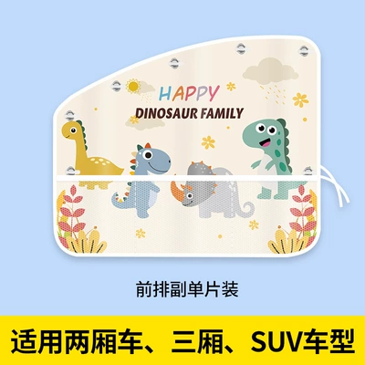 and Heat Insulation Curtain, Car Side — Car curtains - sw-dinosaur-passenger