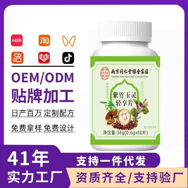 南京同仁堂绿金家园紫竹玉灵轻享片正品现货抖音快手代发爆款|undefined