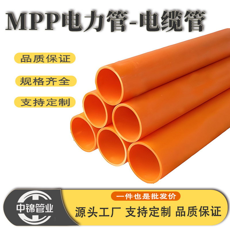 mpp电力管通讯电缆护套管保护顶管埋地电缆线保护穿线管工厂直销