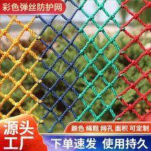 彩色攀爬网景区隔离装饰防护网游乐设施攀爬网尼龙防坠网