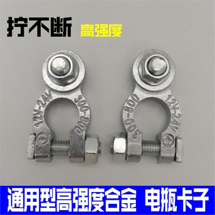 Battery pile head alloy thickened clip battery clip pile head battery connector battery column clamp terminal