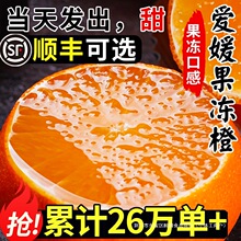 正宗爱媛38号果冻橙10四川当季新鲜水果整箱斤手剥榨汁应季大橙子