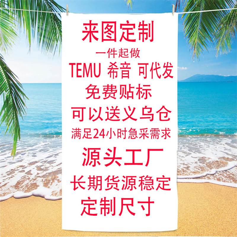 Cross-Border Microfiber Beach Towel Custom Digital Printing Adult Bath Towel Seaside Vacation Absorbent Beach Towel