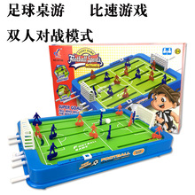 儿童玩具桌游桌上游戏机桌式足球台对战亲子互动生日礼物