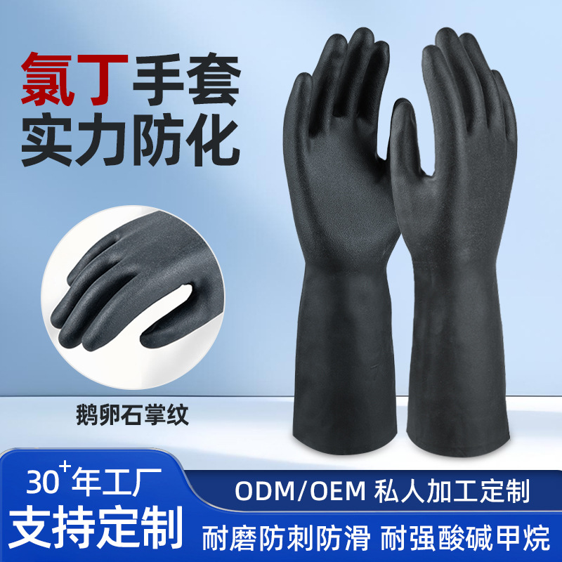 氯丁橡胶手套防滑工业用品劳工手套耐磨工厂用防化耐酸碱手套