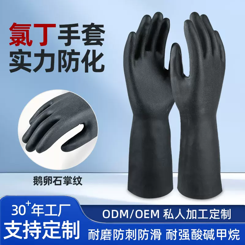 氯丁橡胶手套防滑工业用品劳工手套耐磨工厂用防化耐酸碱手套