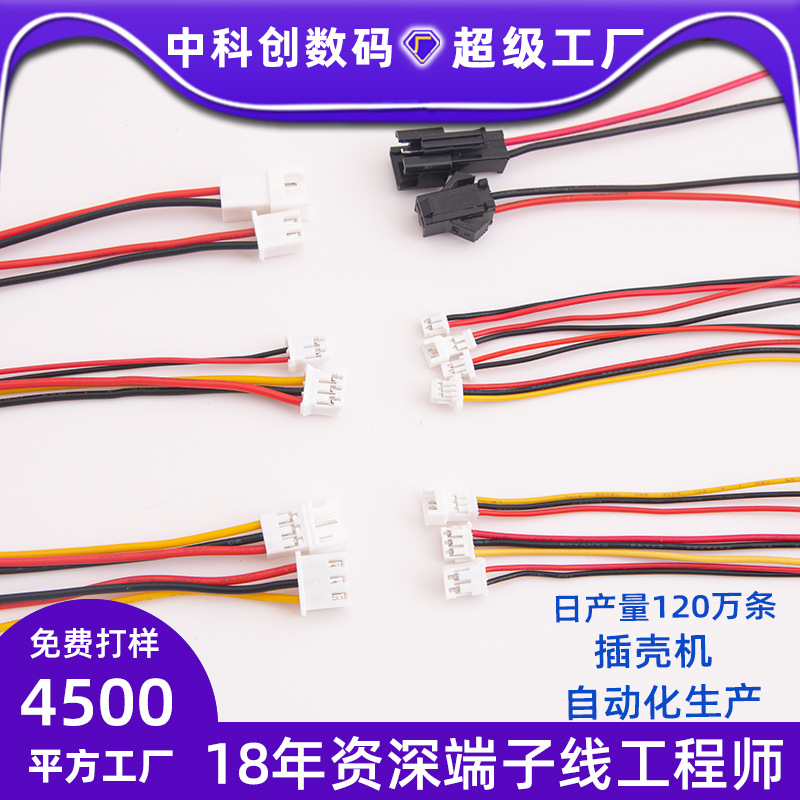 XH2.54红黑端子线2.0/2.54间距2p耳机咪头电子喇叭线焊接线端子线