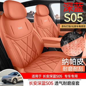 Changan Deep Blue S05 üçün Dəri Oturacaq Üzlükləri, Bütün Fəsillər üçün