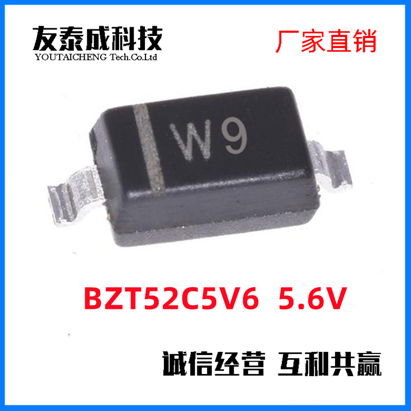 稳压二极管BZT52C5V6(S),5.6V,丝印W9,SOD-123(1206),-323(0805)
