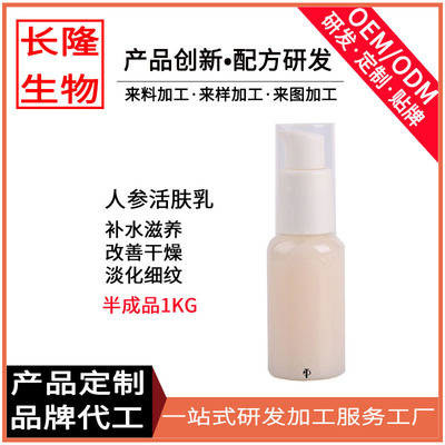 人参活肤乳液补水滋养改善干燥淡化细纹精华乳oem代加工贴牌定制
