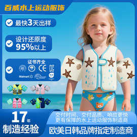 儿童浮力衣游泳装备珍珠棉浮力水袖跨境定制工厂直销儿童救生衣