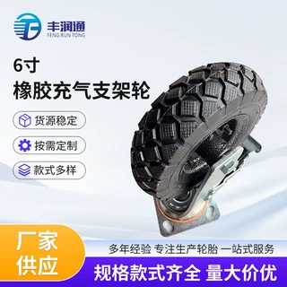 青岛可定制6寸橡胶充气轮支架轮手推车支架轮子工业重型脚轮厂家