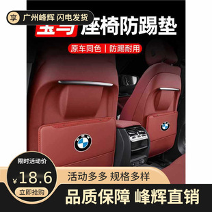 Suitable for Bmw Seat Rear Anti-Kick Pad Series Car Interior Decoration Supplies