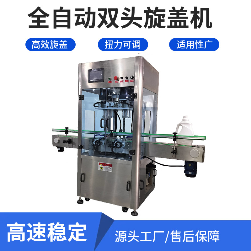 双头全自动旋盖机螺纹盖塑料盖高速搓盖拧盖全自动4轮扭力旋盖机