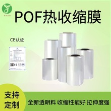 嘉佑包装透明可定制包装膜pof对折膜热收缩膜礼品包装盒塑封膜